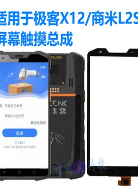 商米L2S触摸屏幕总成极客X12PDA