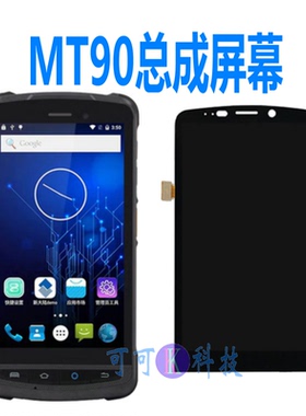 适用邮政EMS新大陆MT90手机屏幕总成PDA触摸屏手持终端外屏显示屏