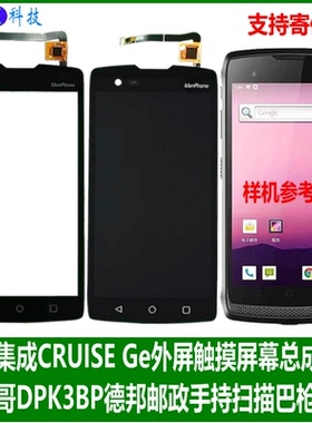 德邦快递东大集成DPK3BP小码哥CRUISE GE内外屏幕总成触摸屏盖板