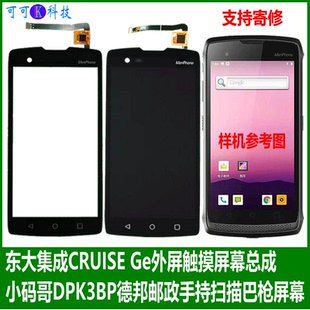 德邦快递东大集成DPK3BP小码哥CRUISE GE内外屏幕总成触摸屏盖板
