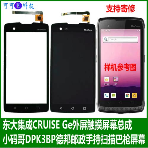 DPK3BP小码哥CRUISEGE屏幕总成