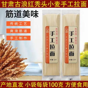 古浪红光头小麦面条手工拉面红秃头挂面速食火锅面条细面武威挂面