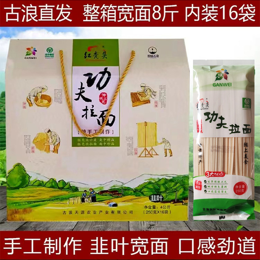 红秃头手工拉面古浪挂面宽面条袋装手工面条韭叶宽面甘肃武威特产