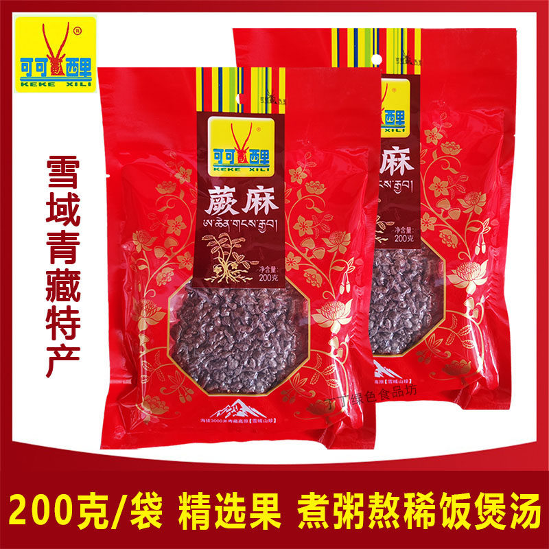 青海特产 可可西里蕨麻人参果200g/袋干货当季鲜货煲汤煮粥干蕨麻
