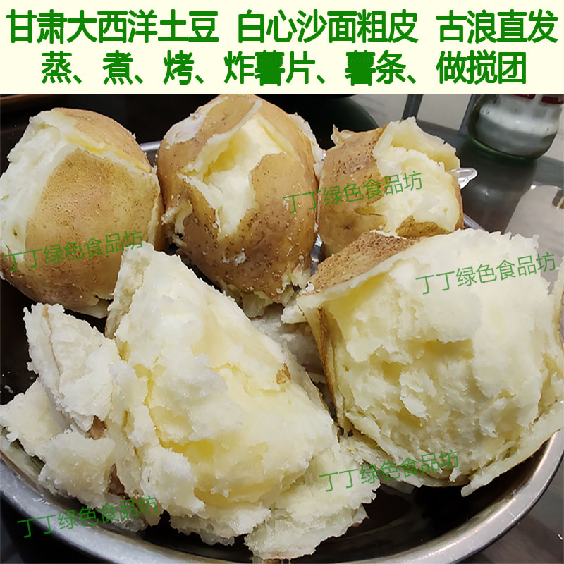 甘肃沙面土豆白心马铃薯大西洋