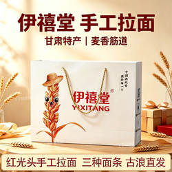 伊禧堂挂面红光头手工挂面速食面条礼盒礼品红秃头手工拉面臊子面