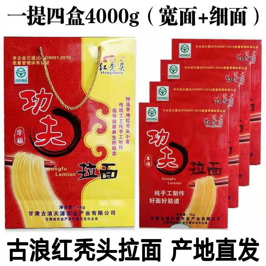 红秃头功夫拉面干拌面宽面条速食方便面年货礼品甘肃古浪手工挂面