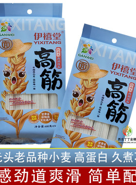 伊禧堂挂面高劲面条细面600克早餐速食面条臊子面干拌面古浪挂面