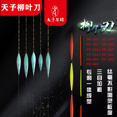 天予纳米三目加粗浮漂醒目扁尾
