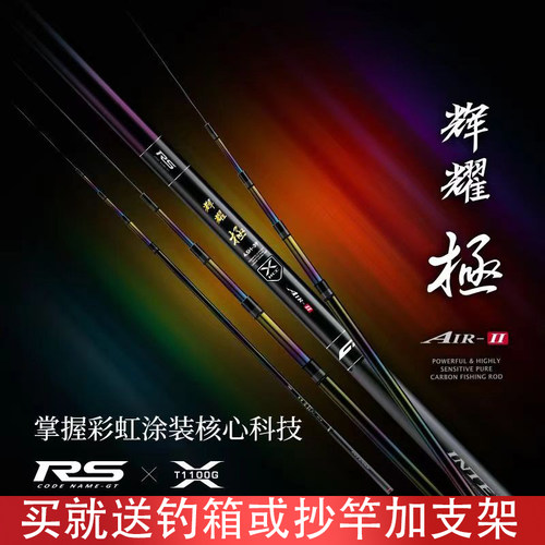 激强辉耀极彩虹台钓竿