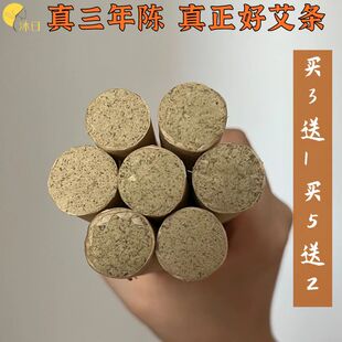 明火纯艾草 沐日扶阳三年陈机器艾条艾柱家用艾灸条正品