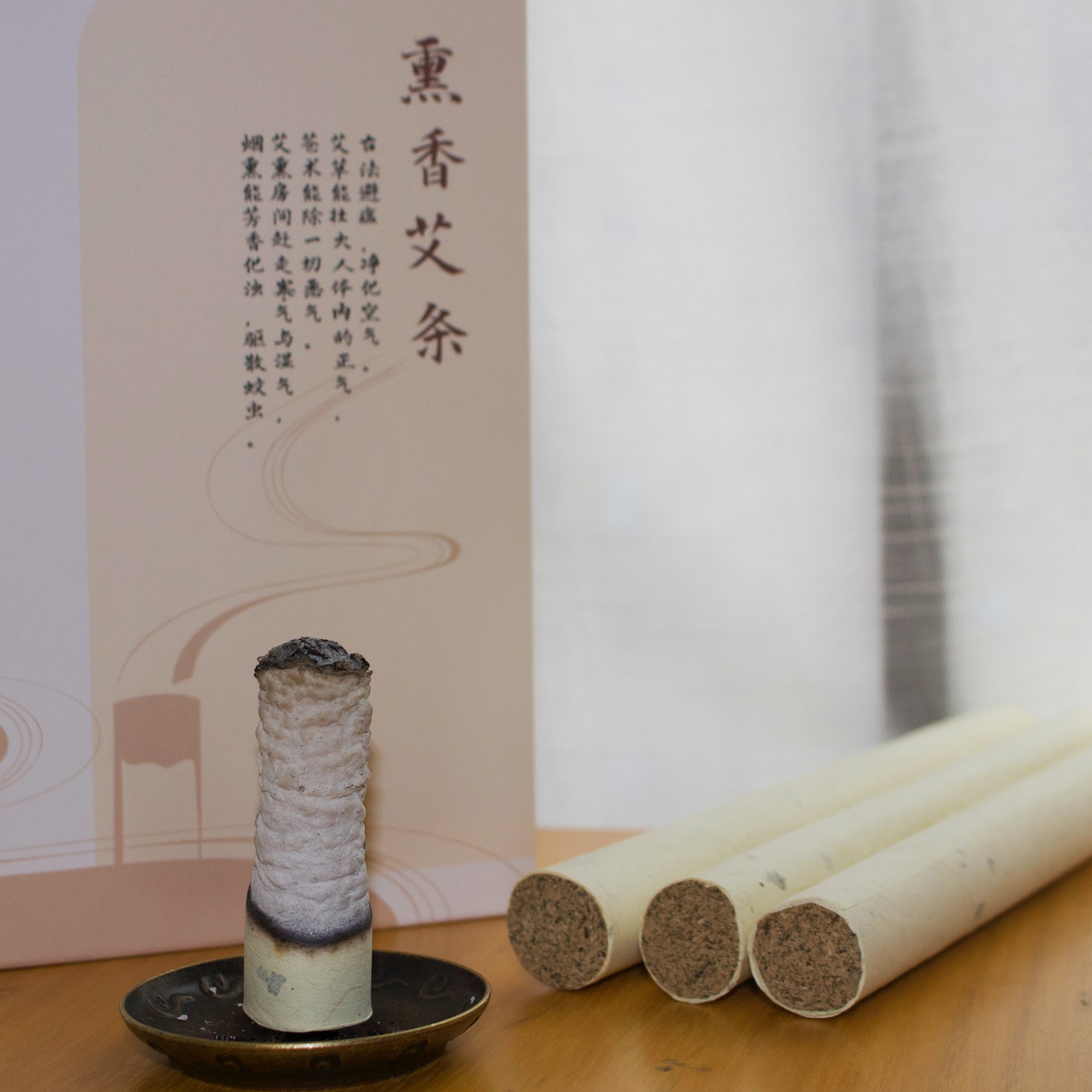 沐日苍术艾条避秽气天然香薰