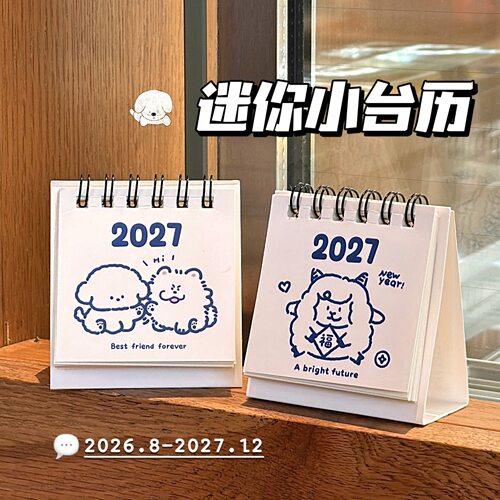 迷你台历2026到2027年卡通小日历