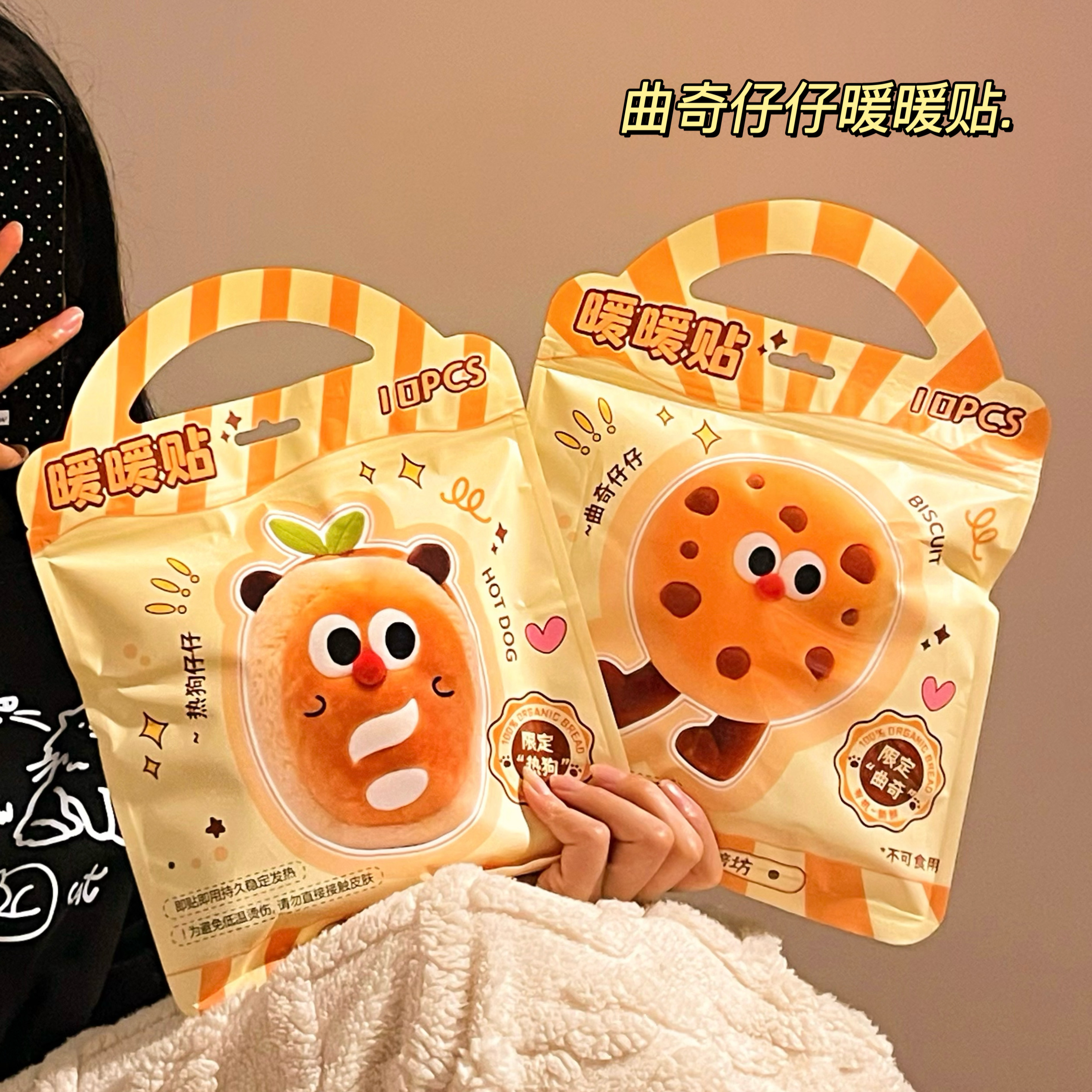 曲奇暖宝宝贴可爱饼干暖贴女生大姨妈痛经暖肚子神器自发热暖身贴