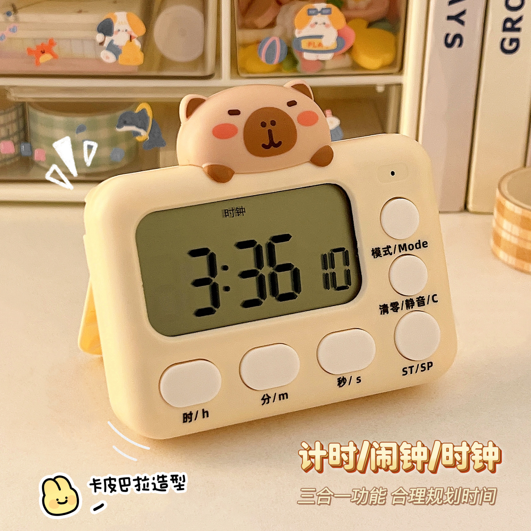 卡皮巴拉计时器学生用时间管理器