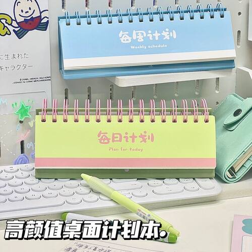 芭乐每日打卡计划本学生周计划表