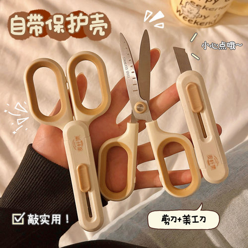 ins风剪刀美工刀二合一儿童学生