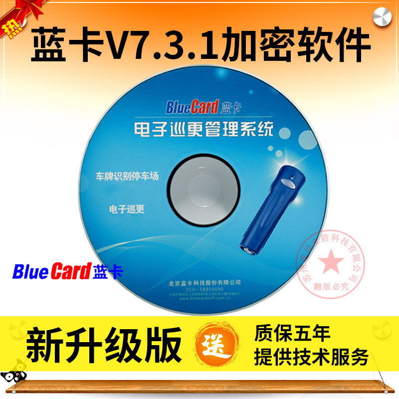苏州蓝卡巡更管理软件带光盘软加密V7.3.1操作巡更棒巡更系统软件