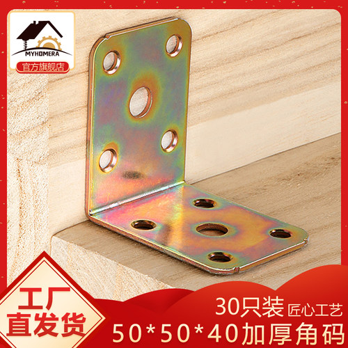 加厚角码L型直角固定件