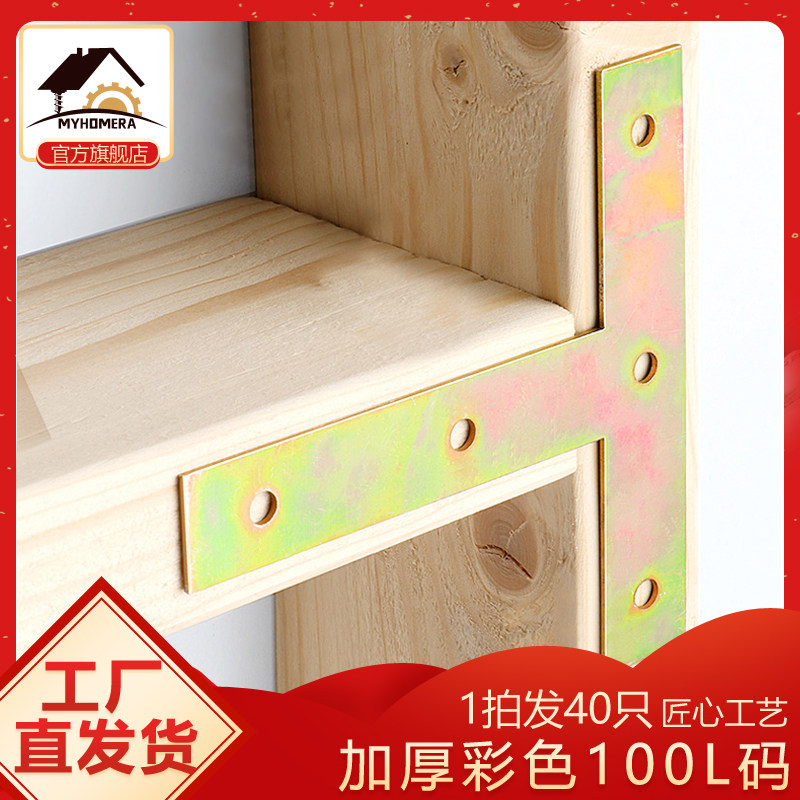 镀彩T型角铁角码40只装桌椅加固