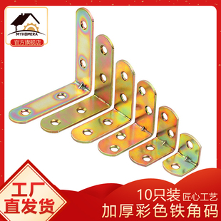 10只装 固定器直角90度支架L型家具木板固定五金件厂价 彩色铁角码