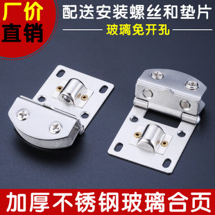 不锈钢玻璃合页酒柜橱柜浴室铰链免开孔玻璃展示柜加厚折叠铰链