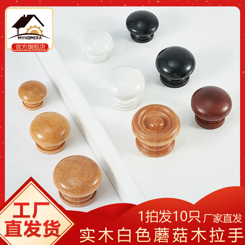 白色实木蘑菇头木拉手抽屉橱柜