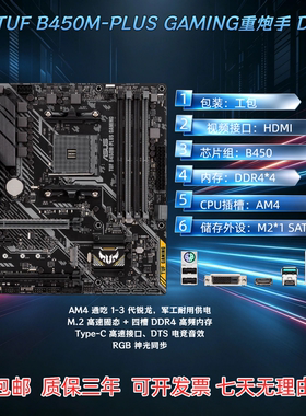 华硕B450系列AM4主板台式机