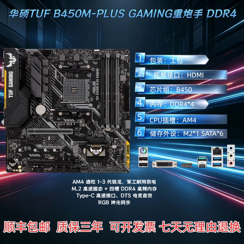 华硕B450系列AM4主板台式机