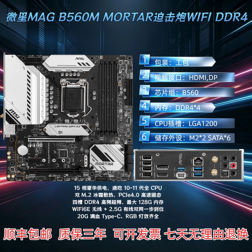 微星B660M-MORTAR-WIFI-DDR4主板