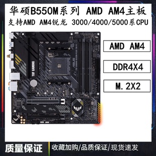 B550M Asus GAMING TUF PLUS主板 华硕