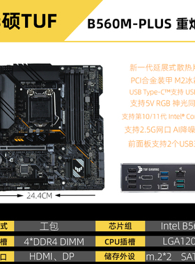 华硕 TUF GAMING B560M-PLUS 微星B560M迫击炮WIFI 爆破弹DDR4