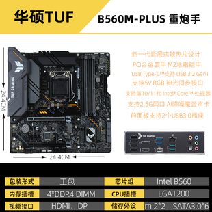 TUF 微星B560M迫击炮WIFI GAMING PLUS 爆破弹DDR4 B560M 华硕