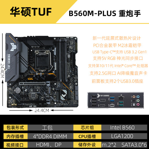 华硕TUFGAMINGB560M-PLUS