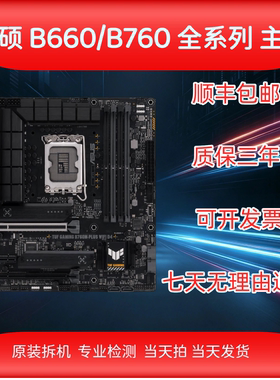 华硕B660M主板B760M主板
