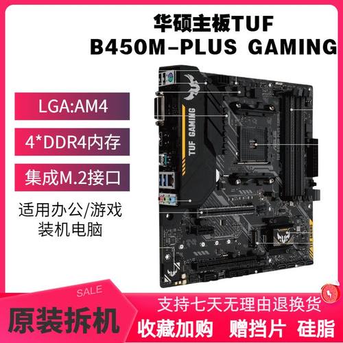 Asus/华硕 华硕 B450 系列主板