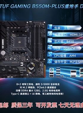 Asus/华硕 TUF GAMING B550M-PLUS主板 AMD主板