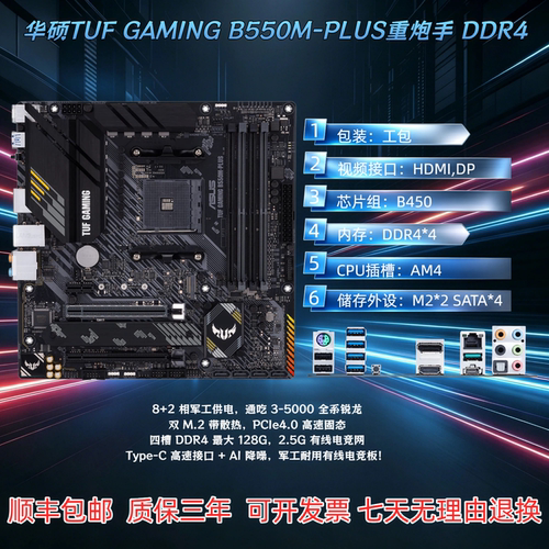 Asus/华硕 TUF GAMING B550M-PLUS主板 AMD主板