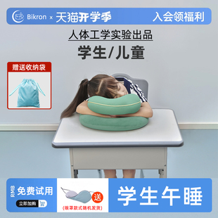 Bikron人体工学午睡枕小学生趴睡枕儿童睡觉神器教室桌上午休枕头