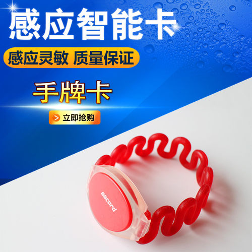 ID手表卡RFID卡智能感应卡EMTK4100ID手腕卡酒店桑拿卡手腕ID卡