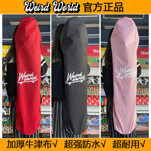 加厚防水耐用WEIRDWORLD滑板包