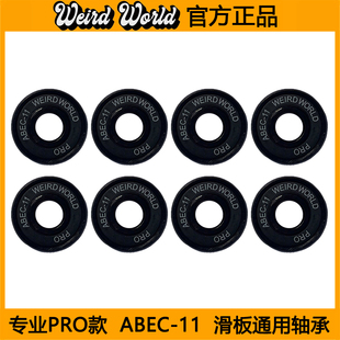 滑板轴承专业PRO款ABEC-11双翘长板舞板陆冲滑板通用稳定耐用轴承