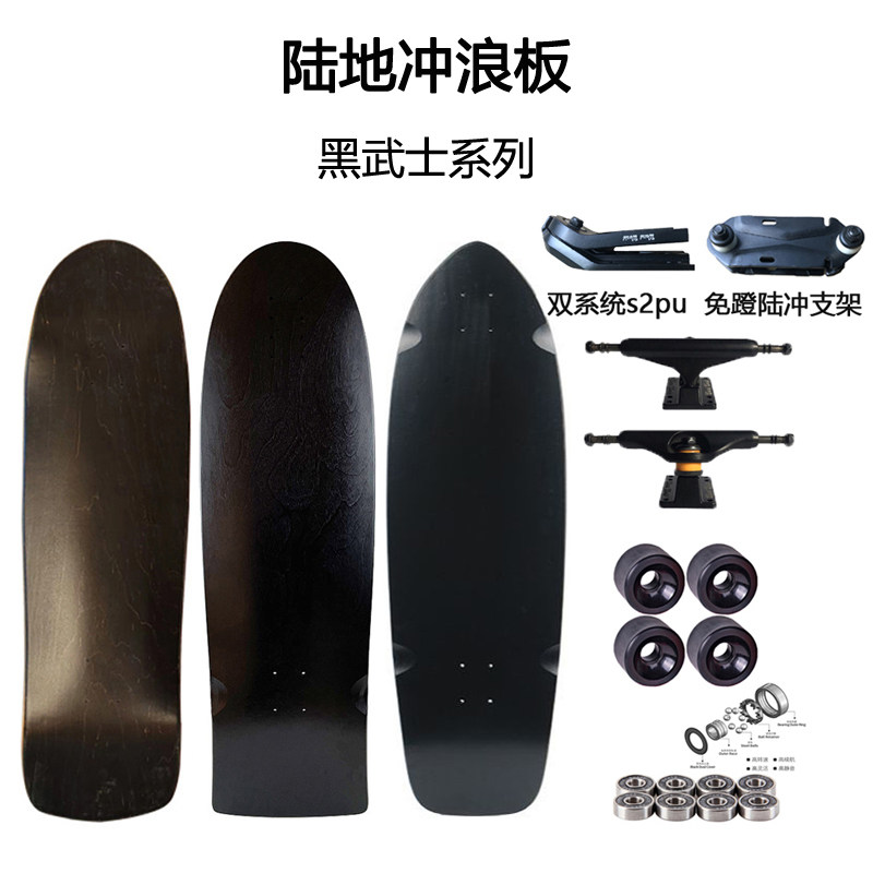 黑武士陆冲滑板专业免蹬滑雪冲浪训练男女初学黑色加枫陆地冲浪板
