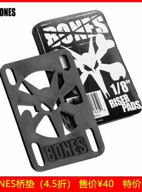 美国BONES桥垫 双翘陆冲长板专业滑板桥垫 大轮防卡轮 增加桥高度