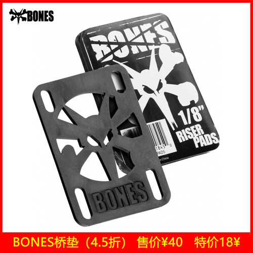 美国BONES桥垫 双翘陆冲长板专业滑板桥垫 大轮防卡轮 增加桥高度