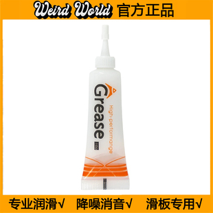 WEIRD 润滑剂滑板陆冲双翘板长板pu异响弹簧支架轮子轴承润滑油脂