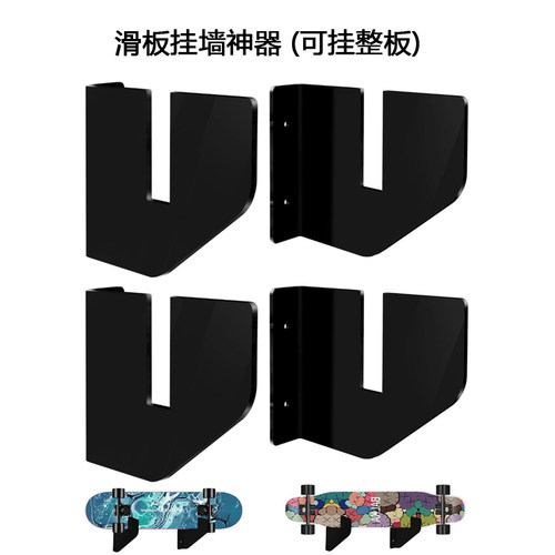 滑板挂架壁挂式展示架置物架收纳架子居家室内潮流装饰整板挂墙上