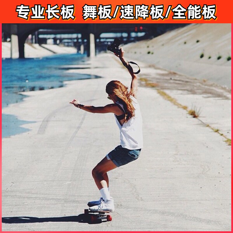 美式速降长板专业全能下沉平花板