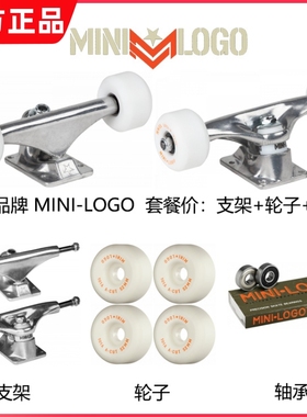 MINI LOGO 美国进口品牌专业滑板配件支架滑板桥轮子轴承 套餐价