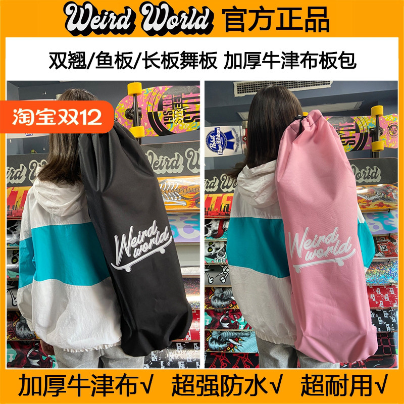 WEIRDWORLD滑板板包加厚防水